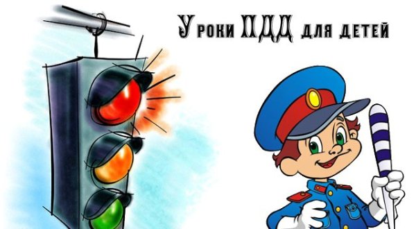 Полицейский светофор для детей