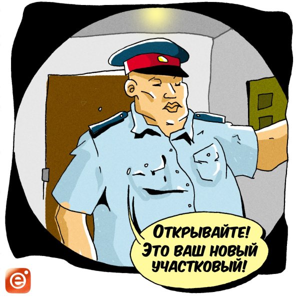 Участковый картинки прикольные