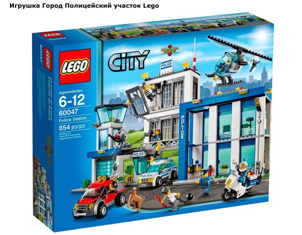 Лего полицейский участок 60047