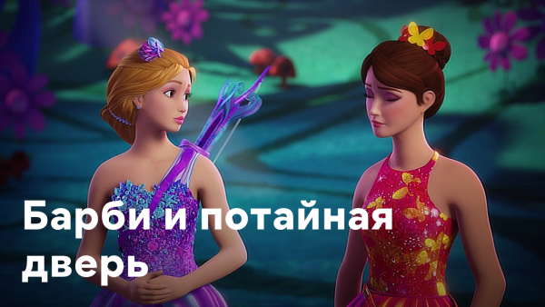 Барби принцесса Алекса