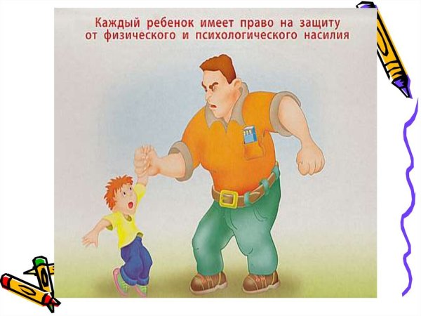 Право ребенка на защиту от жестокого обращения
