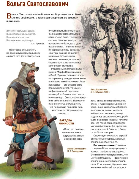 Былинный богатырь Вольга Святославович