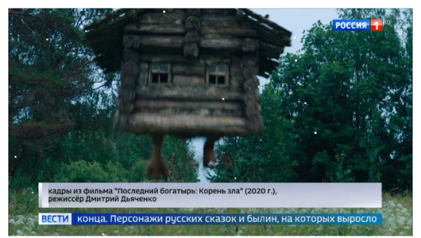 Последний богатырь ИЗБУШАТА