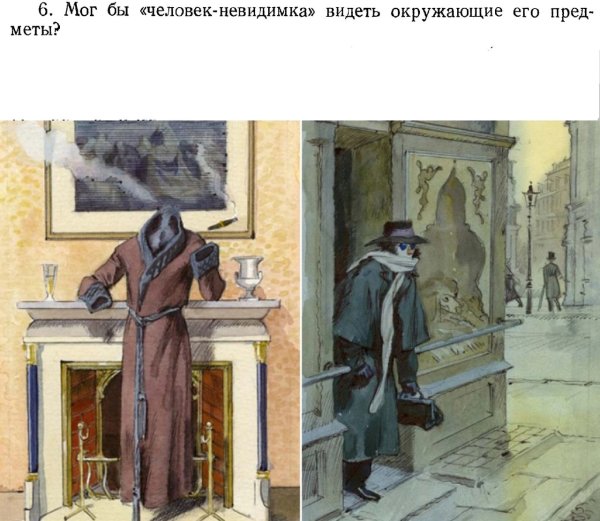Человек невидимка Уэллс иллюстрации
