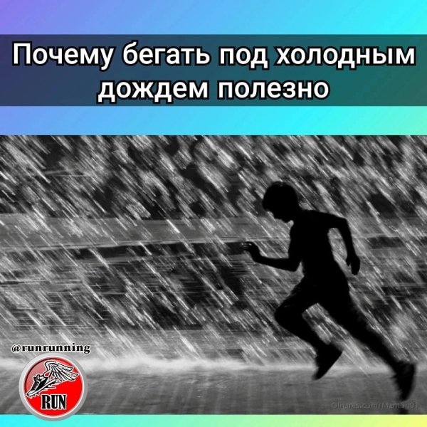 Парень бежит под дождем