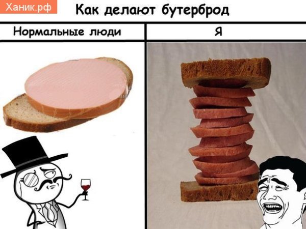 Нормальные люди и я