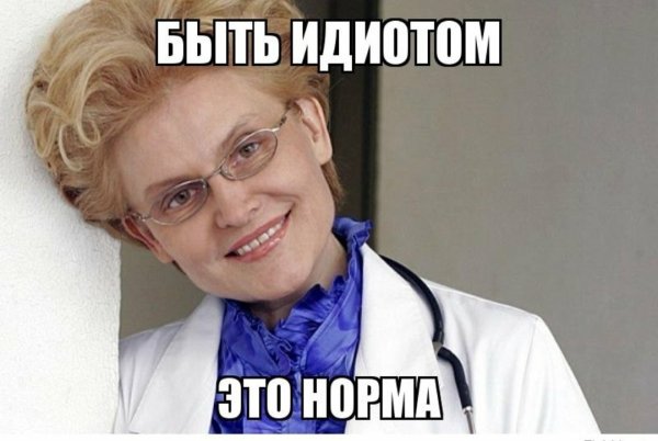 Идиот прикол