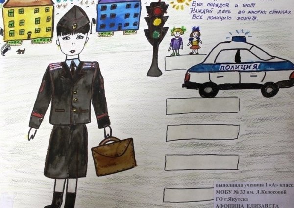 Рисунок полицейского для детей в школу