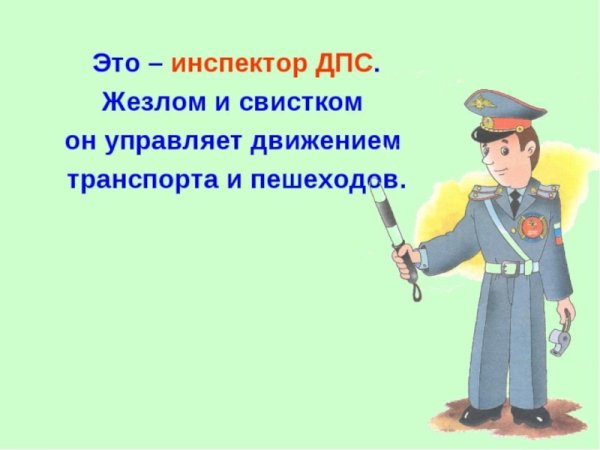 Профессия полицейский для детей