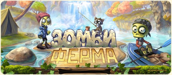 Зомби Мания игра