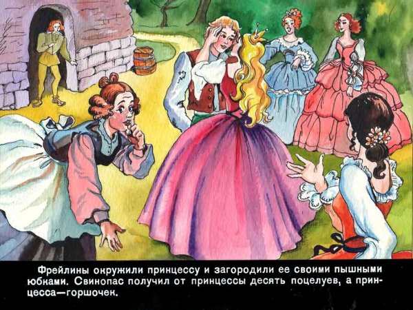 Карикатура свинопасы