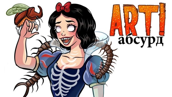 Арт абсурд Кристина Каспи