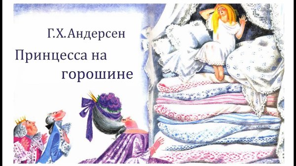 Ника Гольц принцесса на горошине