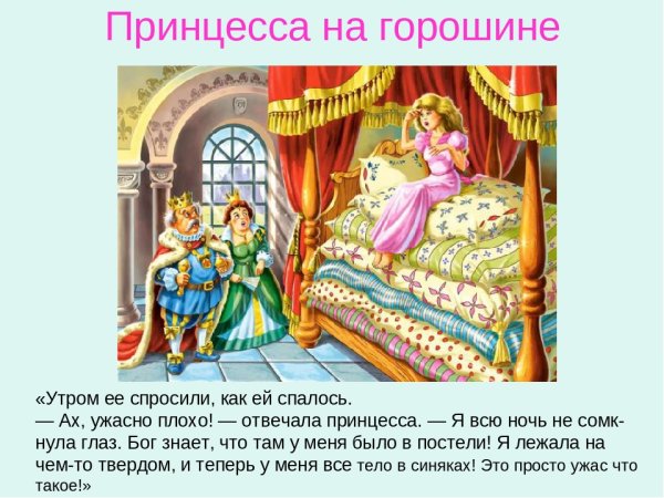 Сказки Андерсена принцесса на горошине сказка