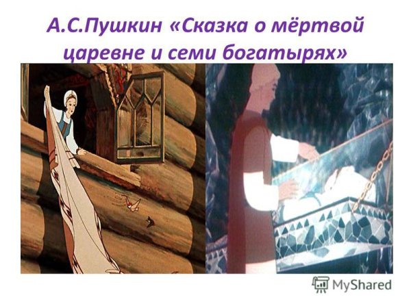 Сказка о мёртвой царевне и семи богатырях рисунок
