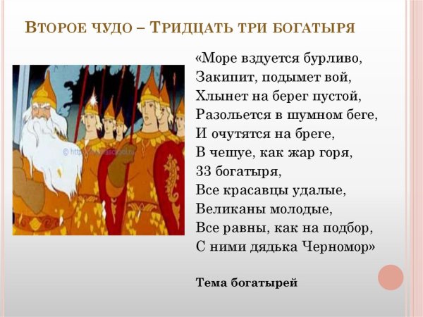 Сказка о царе Салтане 33 богатыря