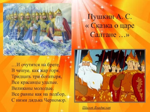 33 Богатыря сказка Пушкина о царе Салтане