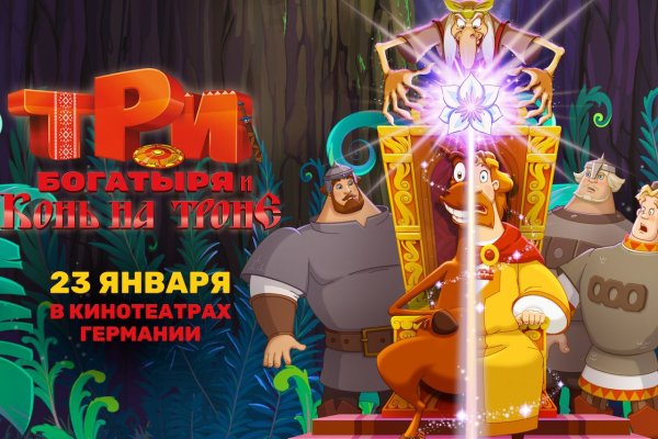 Три богатыря мультсериал 2022