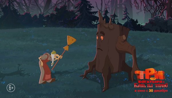 Три богатыря Юлий на троне