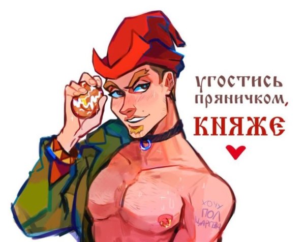 Добрыня и Елисей слэш 18
