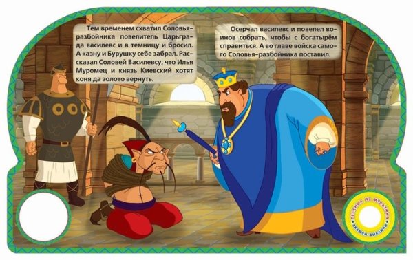 Василевс Илья Муромец