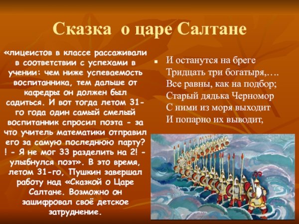33 Богатыря отрывок из сказки Пушкина