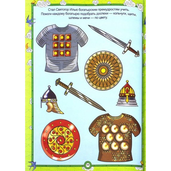 Богатырские доспехи