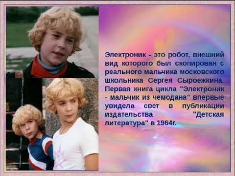 Краткое содержание приключение электроника