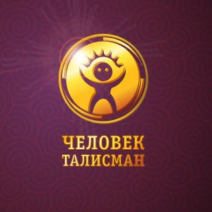 Логотипы талисманы с человеком