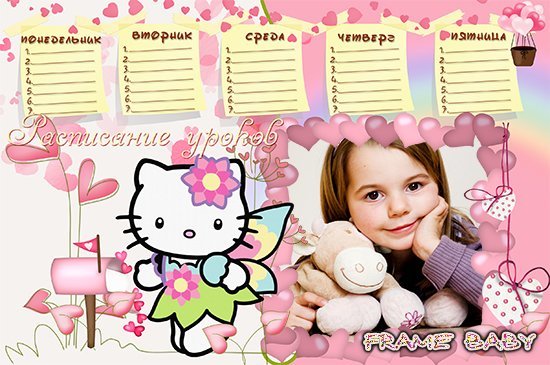 Расписание уроков с Хелло Китти