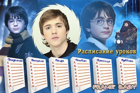 Школьное рассписание Гарри Поттер