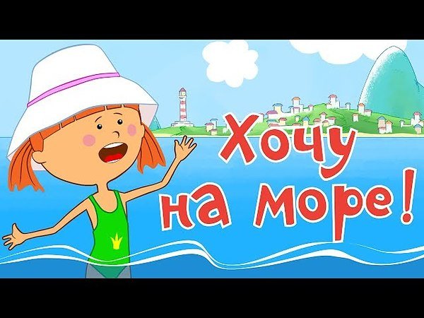 Жила была Царевна на море