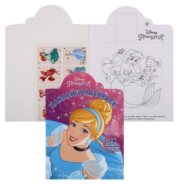 Книжка с наклейками принцесса Disney