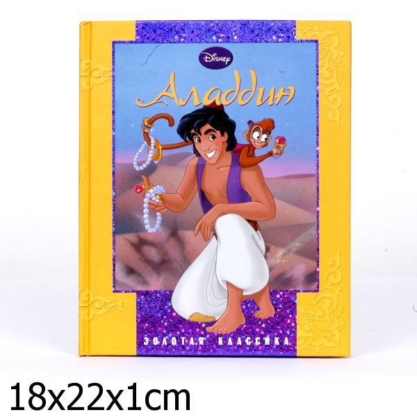 Книжка алладин Дисней