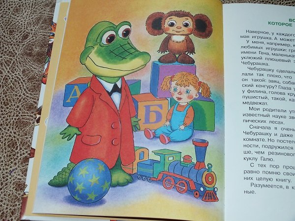 Чебурашка крокодил Гена и Шапокляк книга