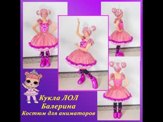 Кукла ЛОЛ балерина блестящая
