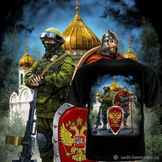 Русь солдат и воин