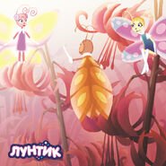 Лунтик и его друзья мультсериал