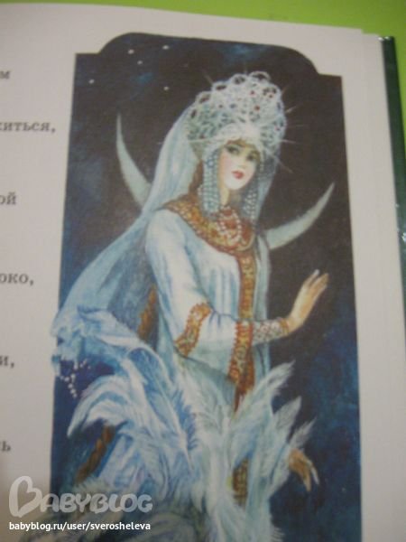 Дехтерев Царевна лебедь