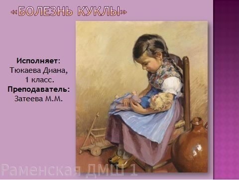 Пьеса болезнь куклы