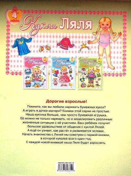 Кукла Ляля 1 годик