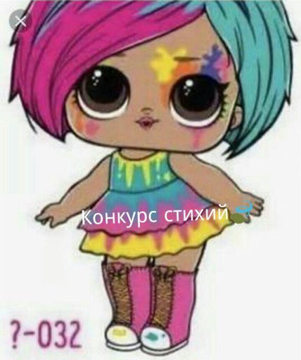 Кукла ЛОЛ splatters