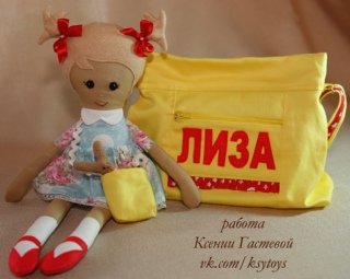 Именные куклы