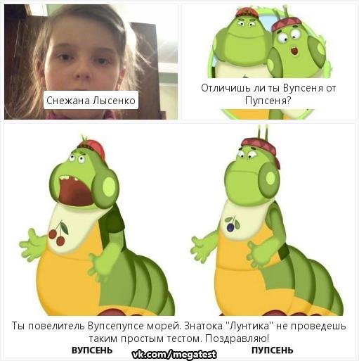 Вупсень и Пупсень из Лунтика костюм