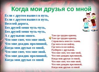 Слова песни когда Мои друзья со мной