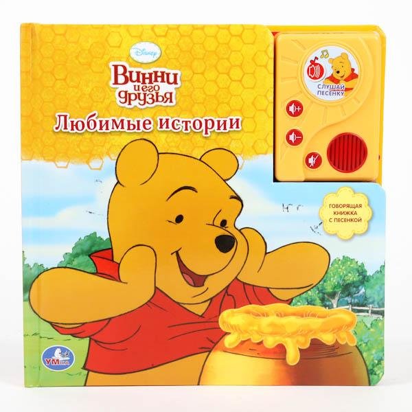Винни и его друзья книга
