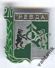 Герб Ревды Свердловской