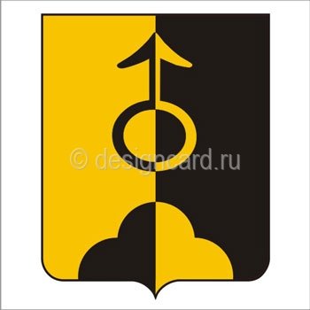 Рисунки герба Ревды