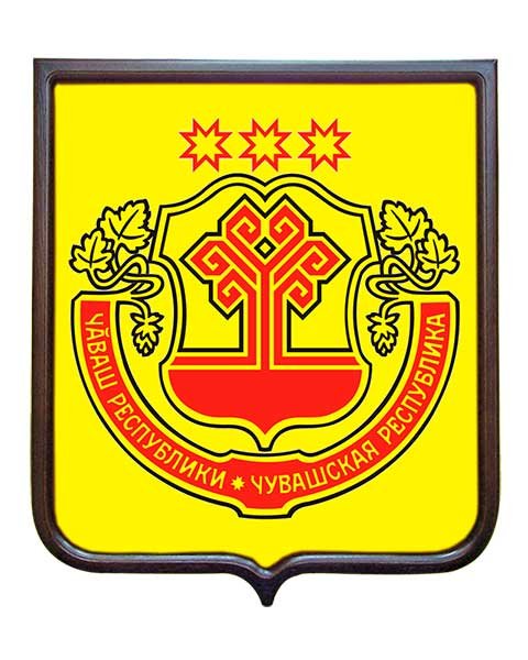 Герб Чувашской Республики