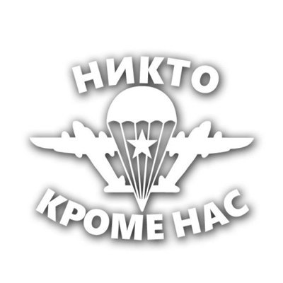 Эмблема ВДВ раскраска